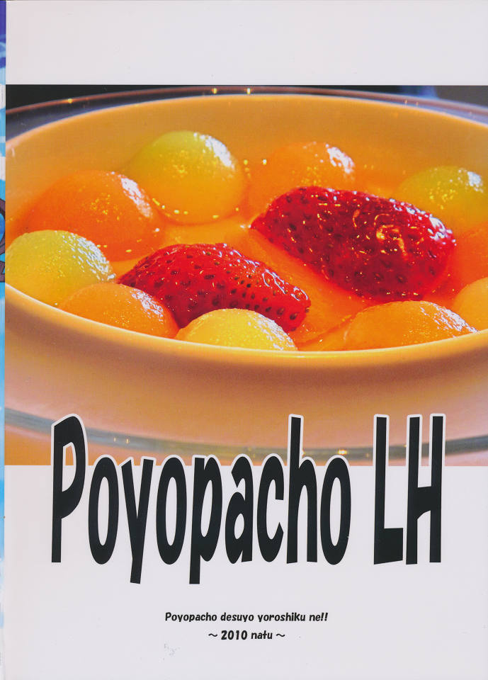 (C78) [Poyopacho (UmiUshi)] Poyopacho LH (Amagami) (C78) [ぽよぱちょ (うみうし)] Poyopacho LH (アマガミ)