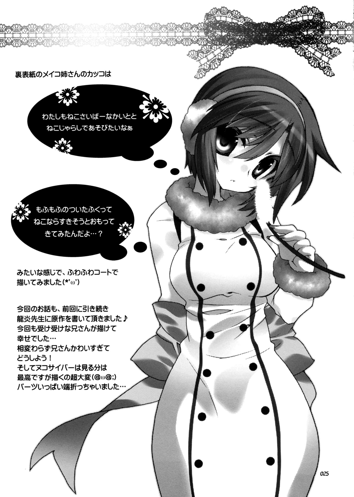 (C80) [Kammidokoro Hibiki (Hibiki Seiya)] Infinito Strega 2 (Vocaloid 2) [English] (C80) [甘味処 響 (響星哉)] Infinito Strega 2 (Vocaloid 2) [英訳]