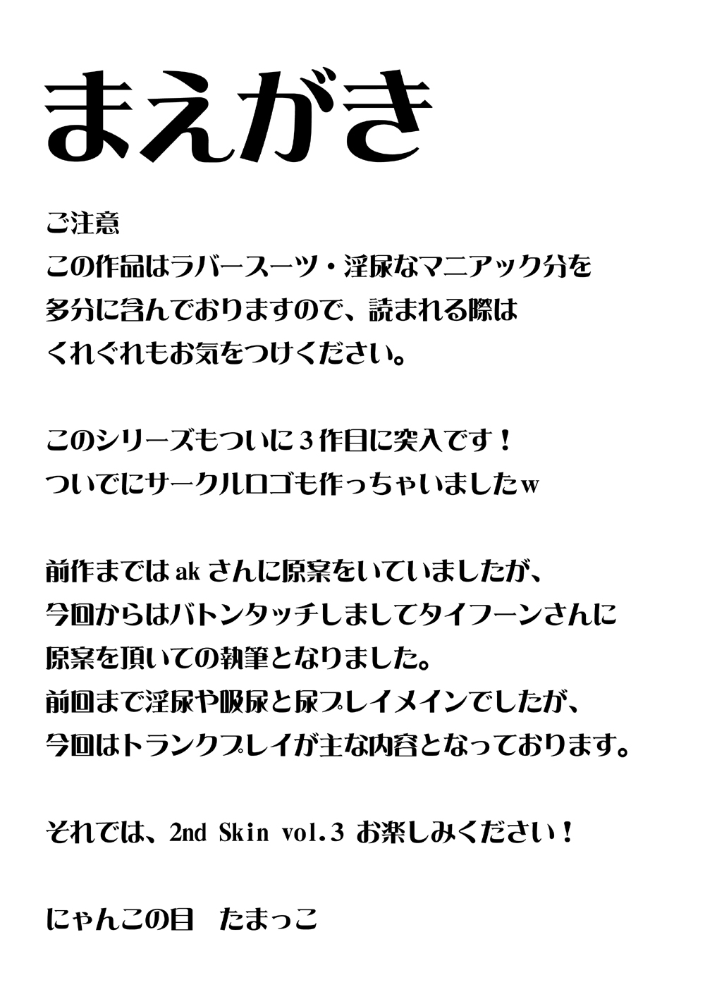 (C80) [Nyanko no Me (Tamakko)] 2ndskin vol.3 ~Chijokubako~ (Touhou Project) (C80) [にゃんこの目 (たまっこ)] 2nd Skin Vol.3 ～恥辱箱～ (東方Project)