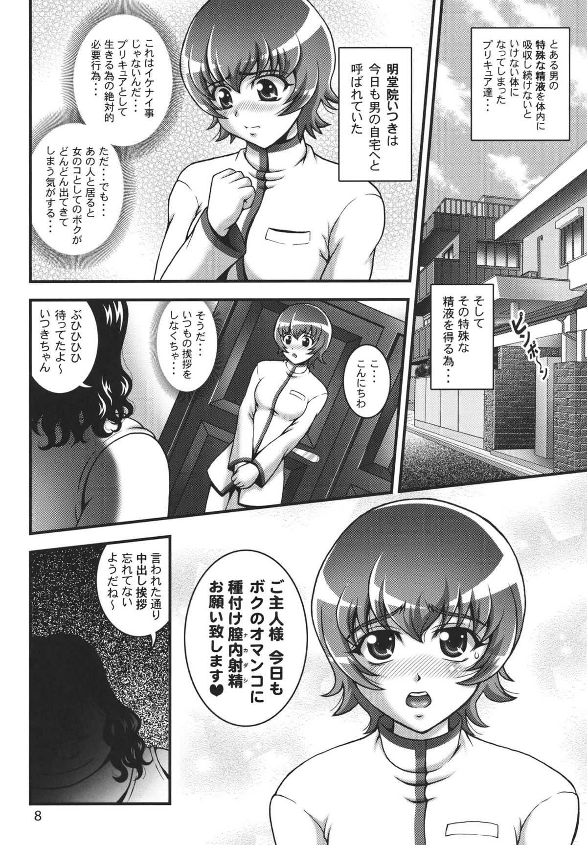 (C80) [Kuroyuki] Milk Catches 1 (Heart Catch Precure!) (C80) [黒雪] みるくきゃっちーず1 (ハートキャッチプリキュア)
