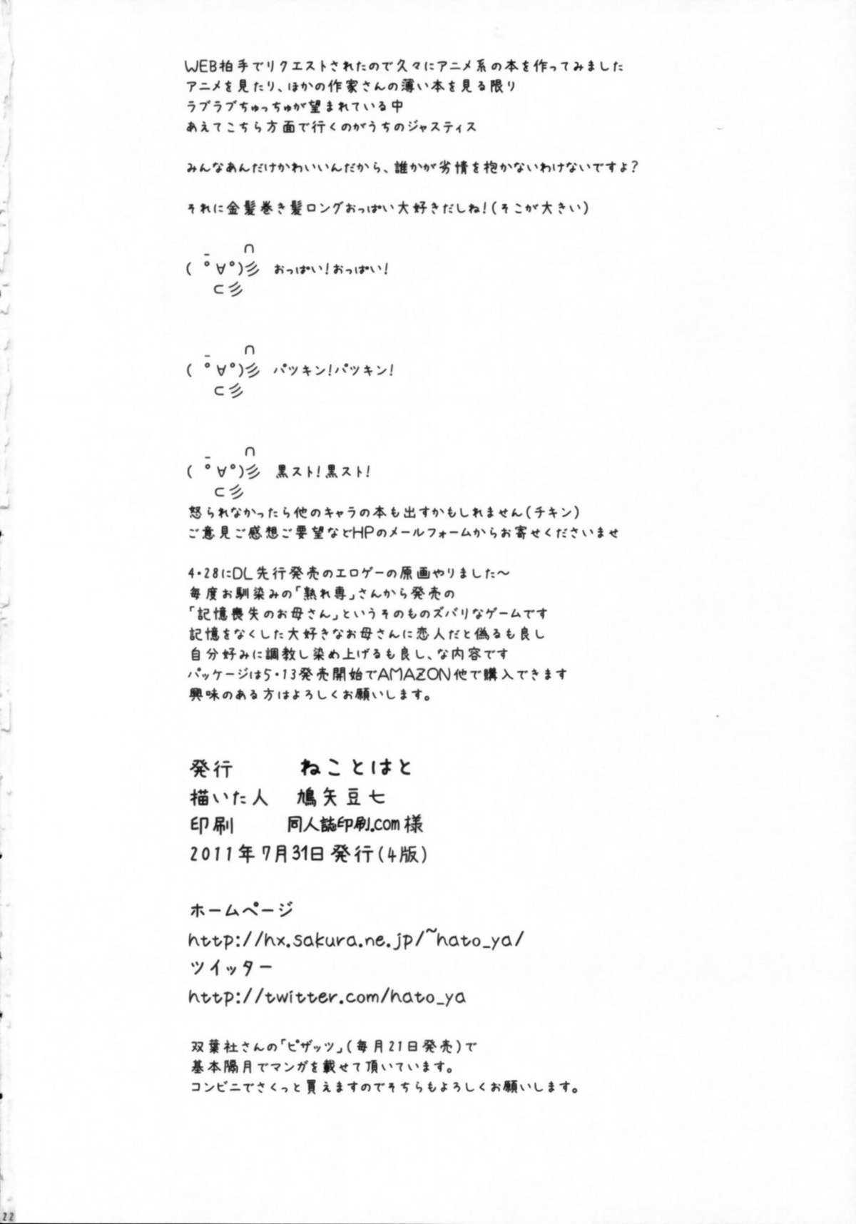 (COMIC1☆5) [Neko to Hato (Hatoya Mameshichi)] Aoi Namida (Infinite Stratos) (COMIC1☆5) [ねことはと (鳩矢豆七)] 青い涙 (インフィニット・ストラトス)