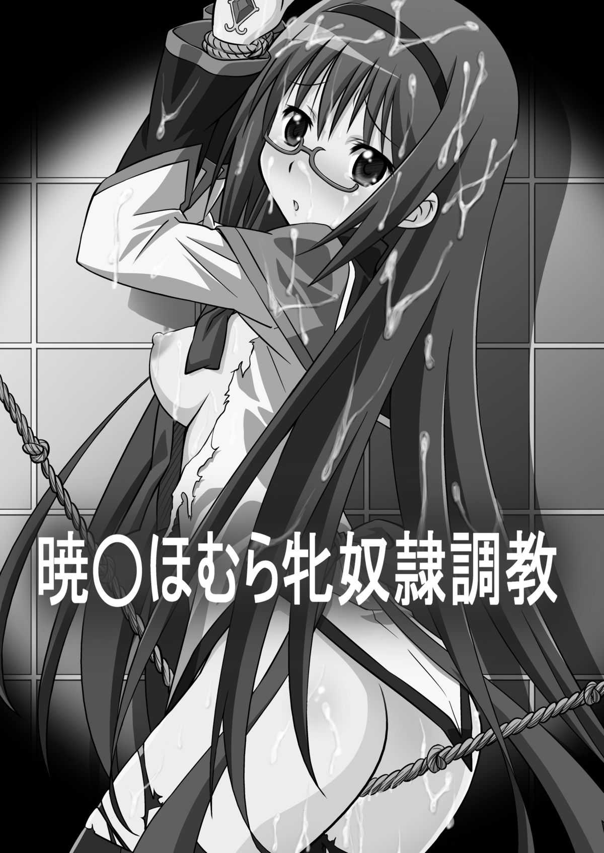 [GET YOU!]  Akemi Homura Mesudorei  Choukyou (Puella Magi Madoka Magica) [GET YOU!] 暁○ほむら牝奴隷調教 (魔法少女まどか☆マギカ)