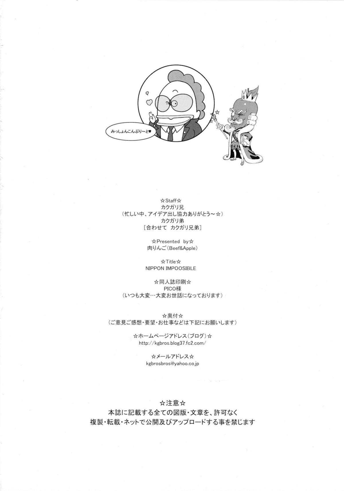 (Futaket 05) [Niku Ringo (Kakugari Kyoudai)] NIPPON IMPOSSIBLE (Street Fighter IV) [English] [Decensored] [Colorized] (ふたけっと05) [肉りんご (カクガリ兄弟)] NIPPON IMPOSSIBLE (ストリートファイターIV) [英訳] [無修正] [カラー化]