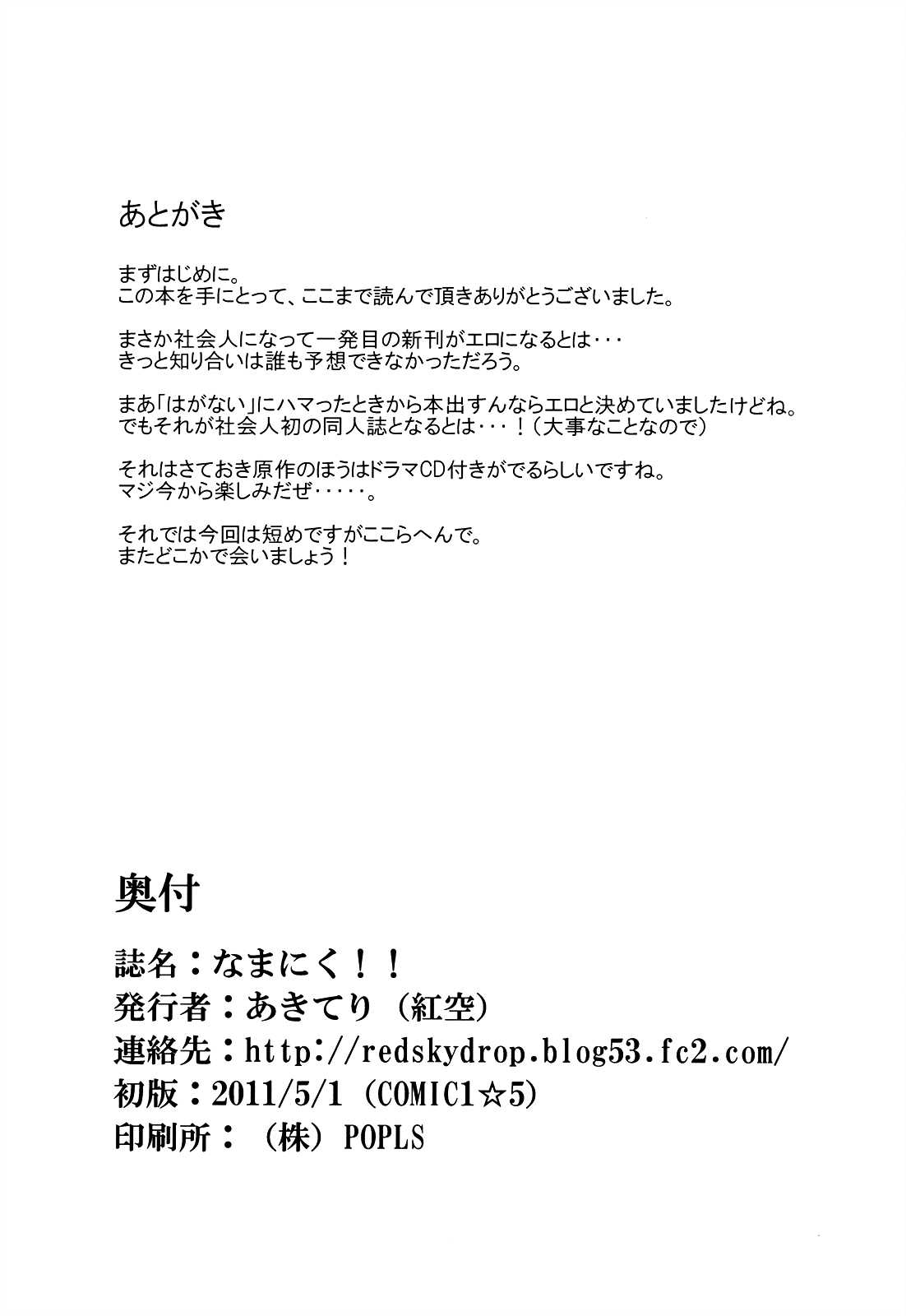 (COMIC1☆5) [Kisara (Akiteri)] Raw Meat (Boku ha Tomodachi ga Sukunai) [English] [life4Kaoru] 