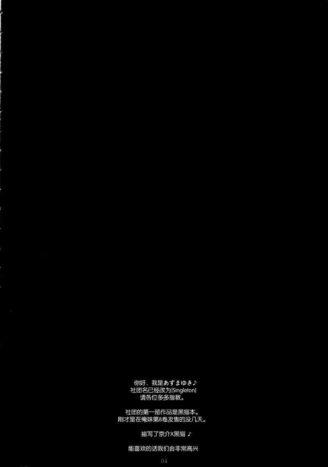 (C80) [Singleton (Azuma Yuki)] Yotogi Soushi (Ore no Imouto ga Konna ni Kawaii Wake ga Nai) [Chinese] (C80) [Singleton (あずまゆき)] 夜伽草子 (俺の妹がこんなに可愛いわけがない) [空気系汉化]
