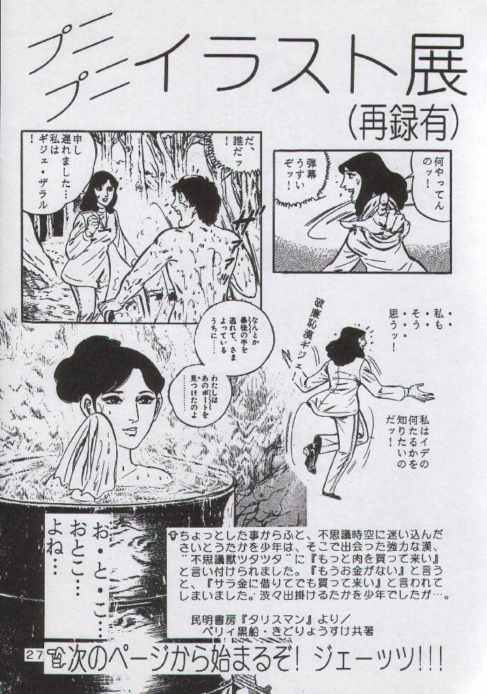 (C51) [Yabougumi (Kawamoto Hiroshi)] Yabou Rannyuu (Various) (C51) [野望組 (河本ひろし)] 野望乱入 (よろず)
