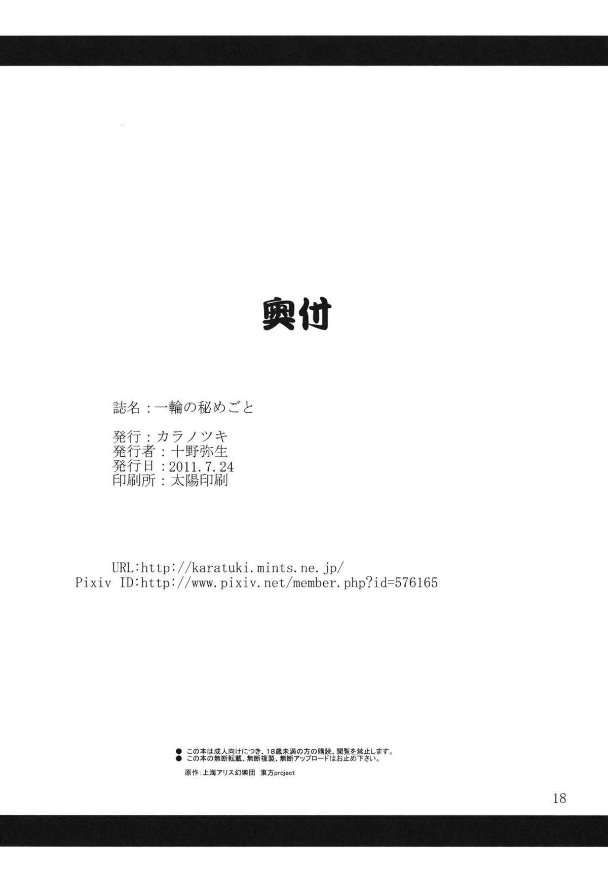(Daikyuushuu Touhousai 4) [Kara no Tsuki (Toono Yayoi)] Ichirin no Himegoto (Touhou Project) [French] (大⑨州東方祭4) [カラノツキ (十野弥生)] 一輪の秘めごと (東方Project)