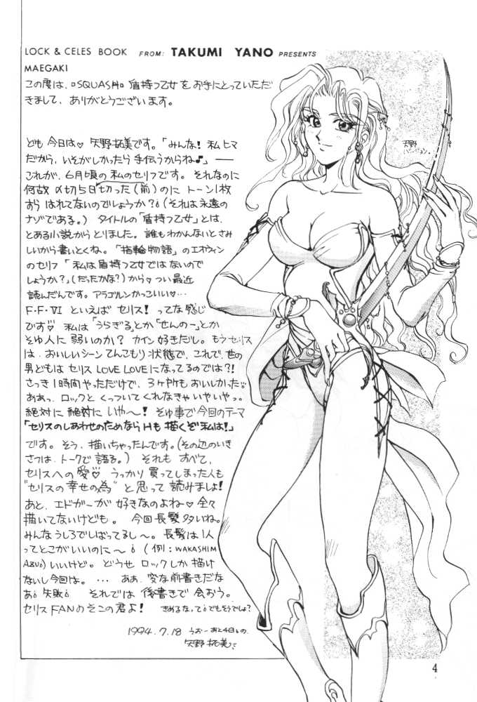 [Squash] Tate Motsu Otome (Final Fantasy VI) (English) 