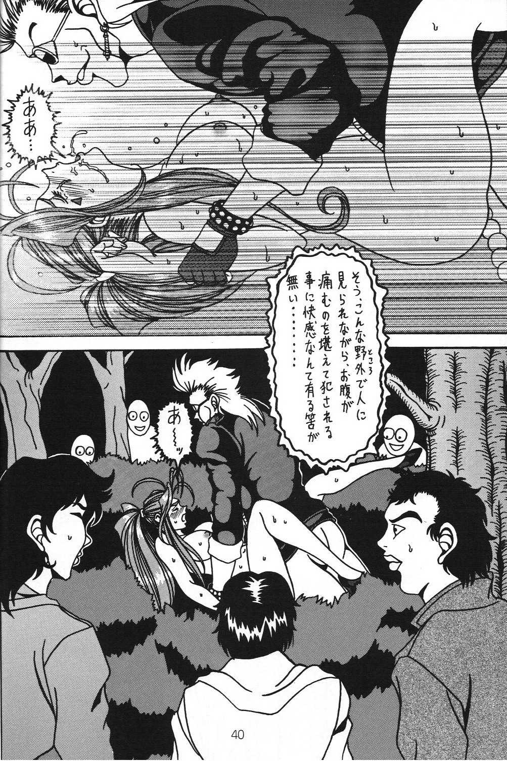 (SC35) [WHITE ELEPHANT] Yogoreta Kao no Megami 3 ~Wana Naki~ (Ge) (Oh my goddess!) (SC35) [WHITE ELEPHANT] 汚れた顔の女神3～罠泣き～(下) (ああっ女神さまっ)