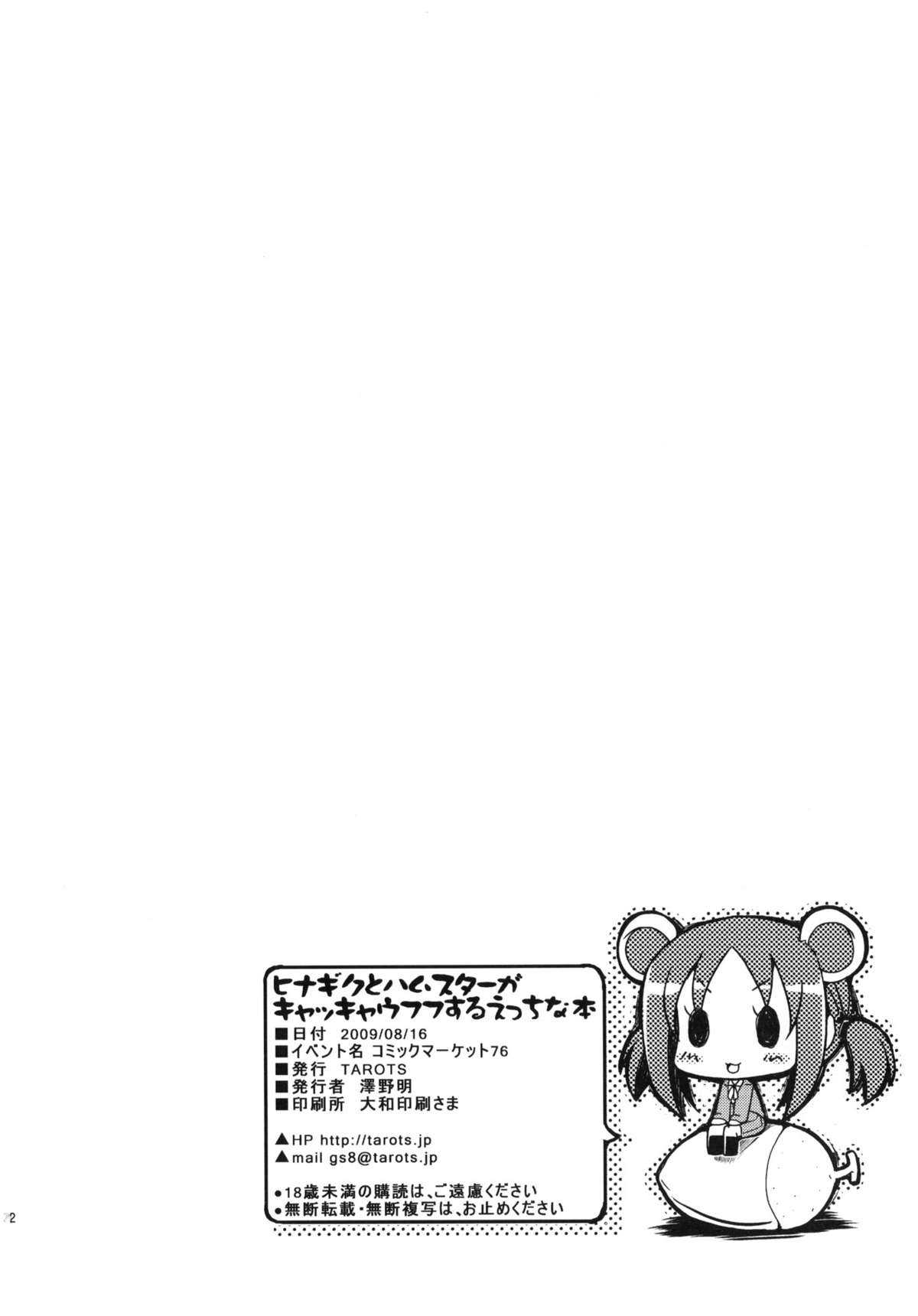 (C76) [TAROTS (Sawano Akira)] Hinagiku to Hamster ga Kyakkyaufufu Suru Ecchina Hon (Hayate no Gotoku!)(chinese) [绯个人汉化](C76) [TAROTS (澤野明)] ヒナギクとハムスターがキャッキャウフフするえっちな本 (ハヤテのごとく!)
