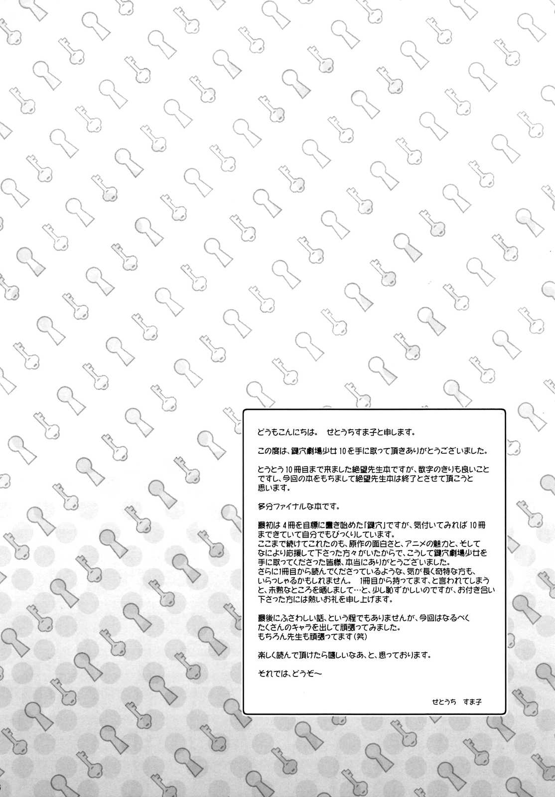 (C80) [Hitomaron] Kagiana Gekijou Shoujo 10 [Keyhole Theater Girls 10] (Sayonara Zetsubou Sensei) [English] ==Strange Companions== (C80) [ひとまろん(瀬戸内須磨子)] 鍵穴劇場少女10 (さよなら絶望先生) [英訳]