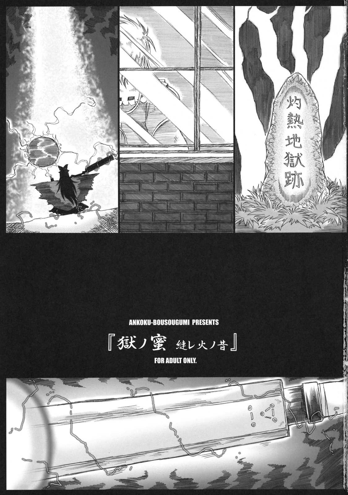 (C80) [Ankoku-Bousougumi] Goku no Mitsu (Touhou Project) (C80) [暗黒暴走組] 獄ノ蜜 (東方)