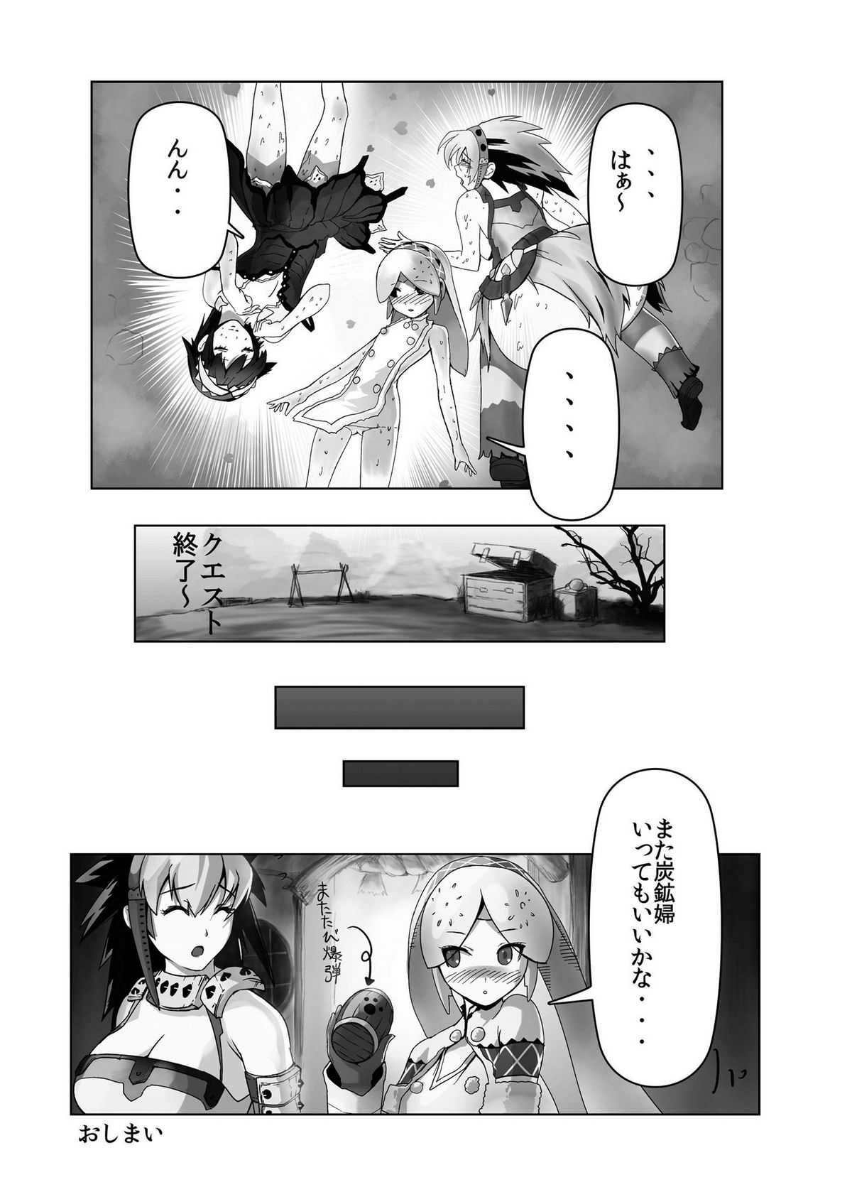 [Momo no Page] hokakuni narimashita 4 (Monster Hunter) [Digital] [もものぺーじ ] hokakuni narimashita 4 (モンスターハンター) [DL版]