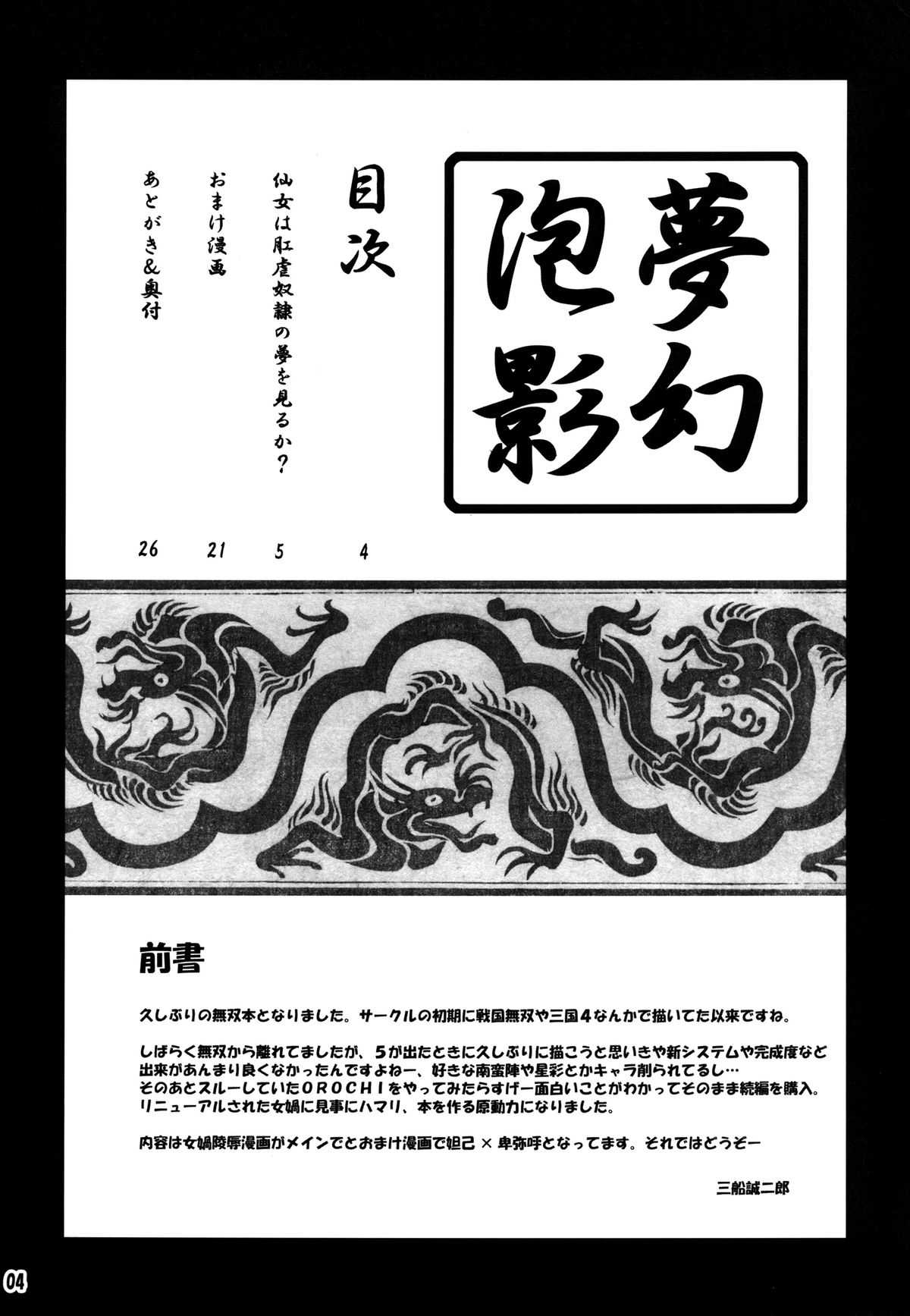 [MEAN MACHINE (Seijiro Mifune)] Mugen Houei (Musou Orochi) [Digital] [MEAN MACHINE (三船誠二郎)] 夢幻泡影 (無双OROCHI) デジタル版