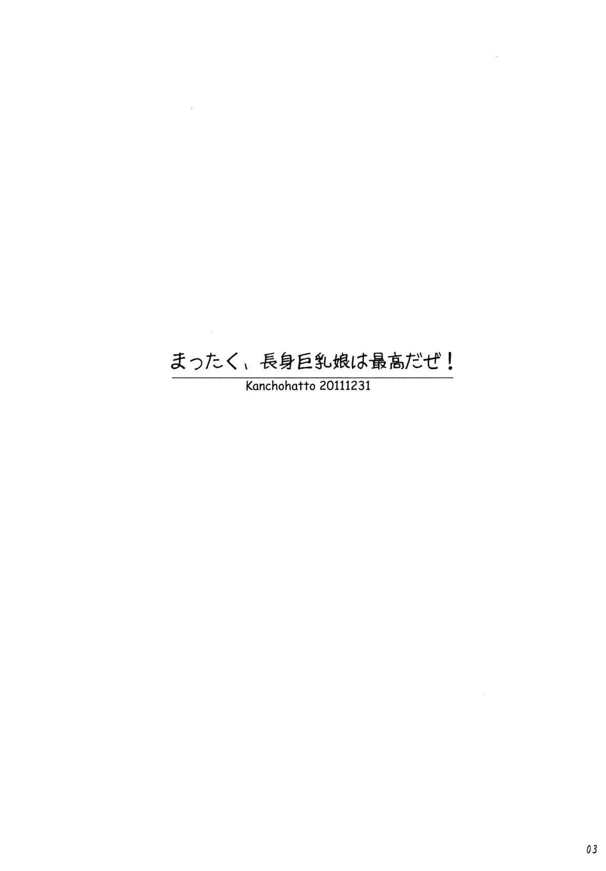 (C81) [Kancho Hatto (Wakatsuki)] Mattaku, Choushin Kyonyuu Musume ha Saikoudaze! (Ro-Kyu-Bu!) (Digital) (C81) [艦長法度 (若月)] まったく、長身巨乳娘は最高だぜ! (ロウきゅーぶ!) (DL)