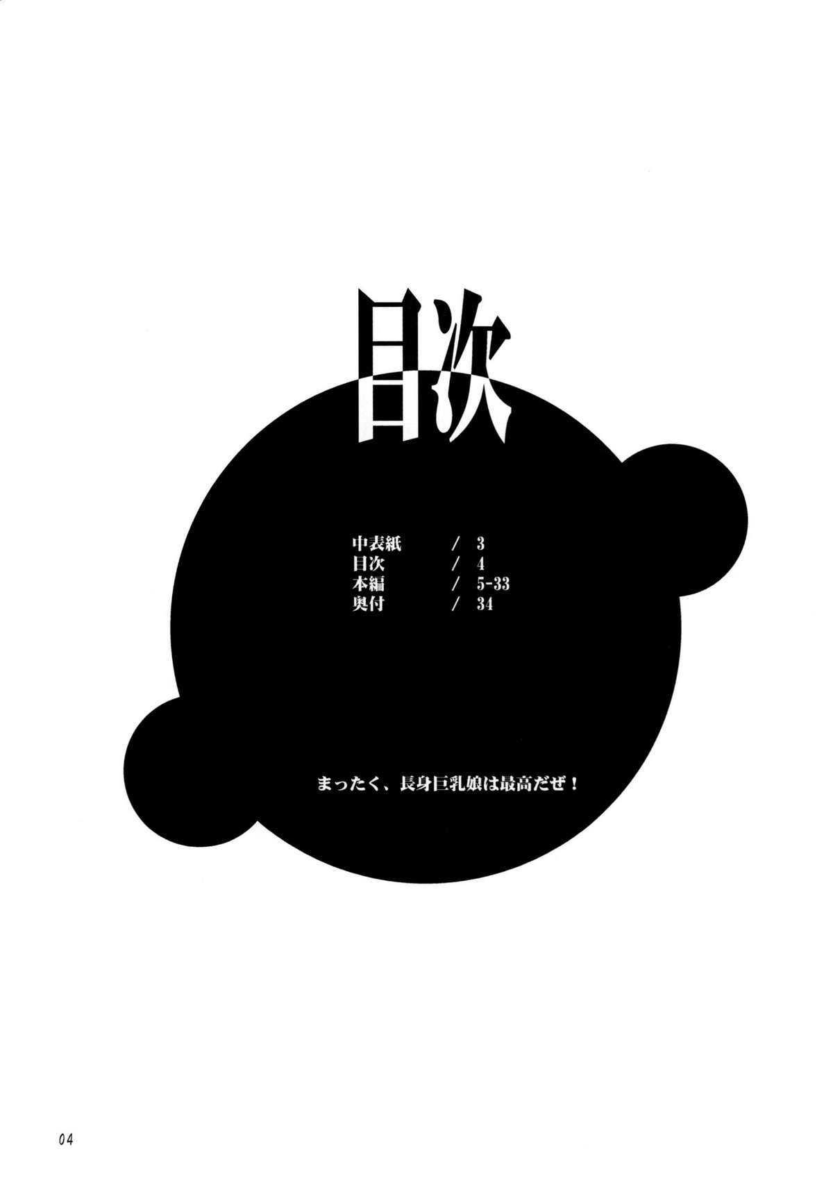 (C81) [Kancho Hatto (Wakatsuki)] Mattaku, Choushin Kyonyuu Musume ha Saikoudaze! (Ro-Kyu-Bu!) (Digital) (C81) [艦長法度 (若月)] まったく、長身巨乳娘は最高だぜ! (ロウきゅーぶ!) (DL)