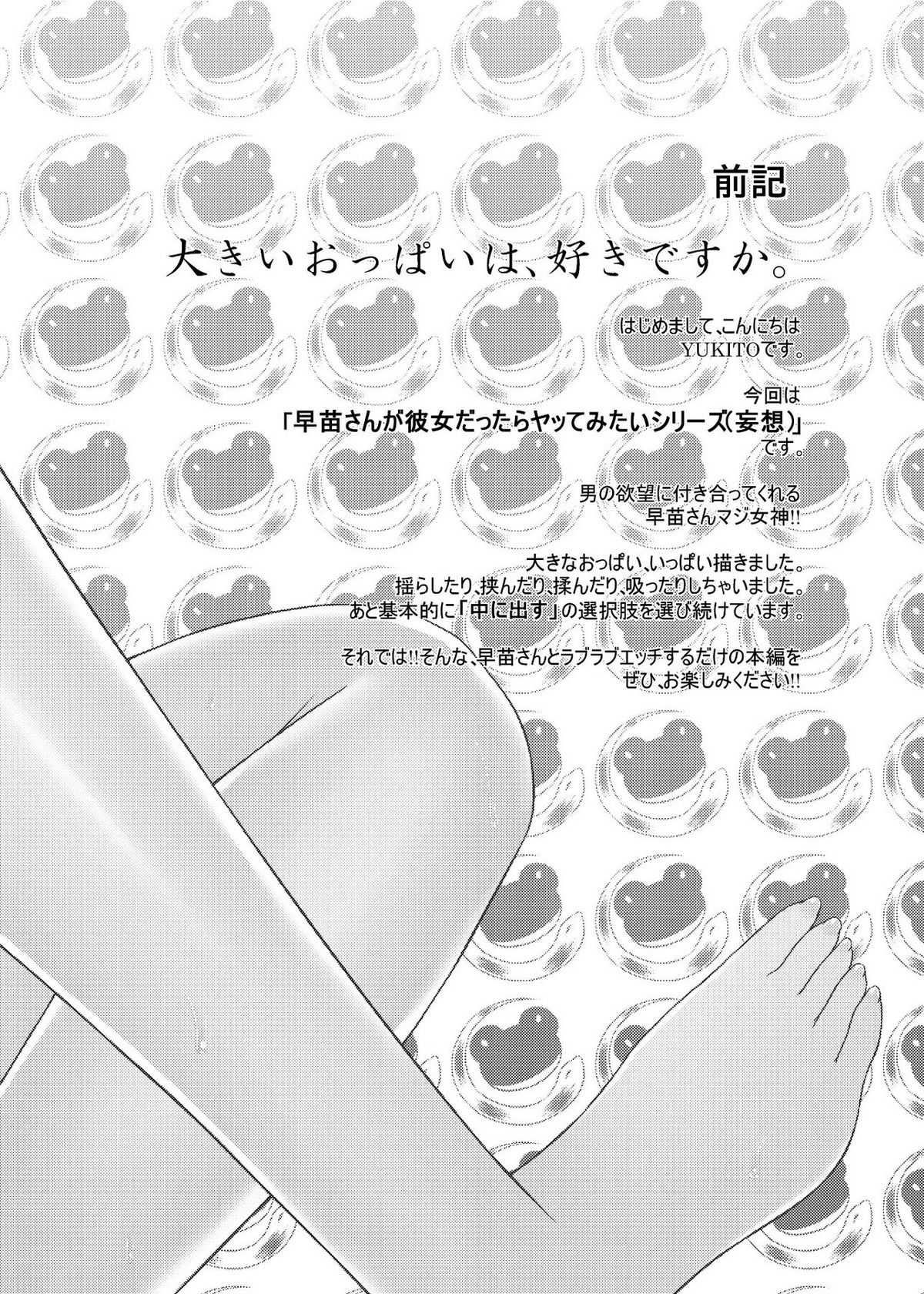 [Chronicle (YUKITO)] Sanae Days (Touhou Project) [English] desudesu 