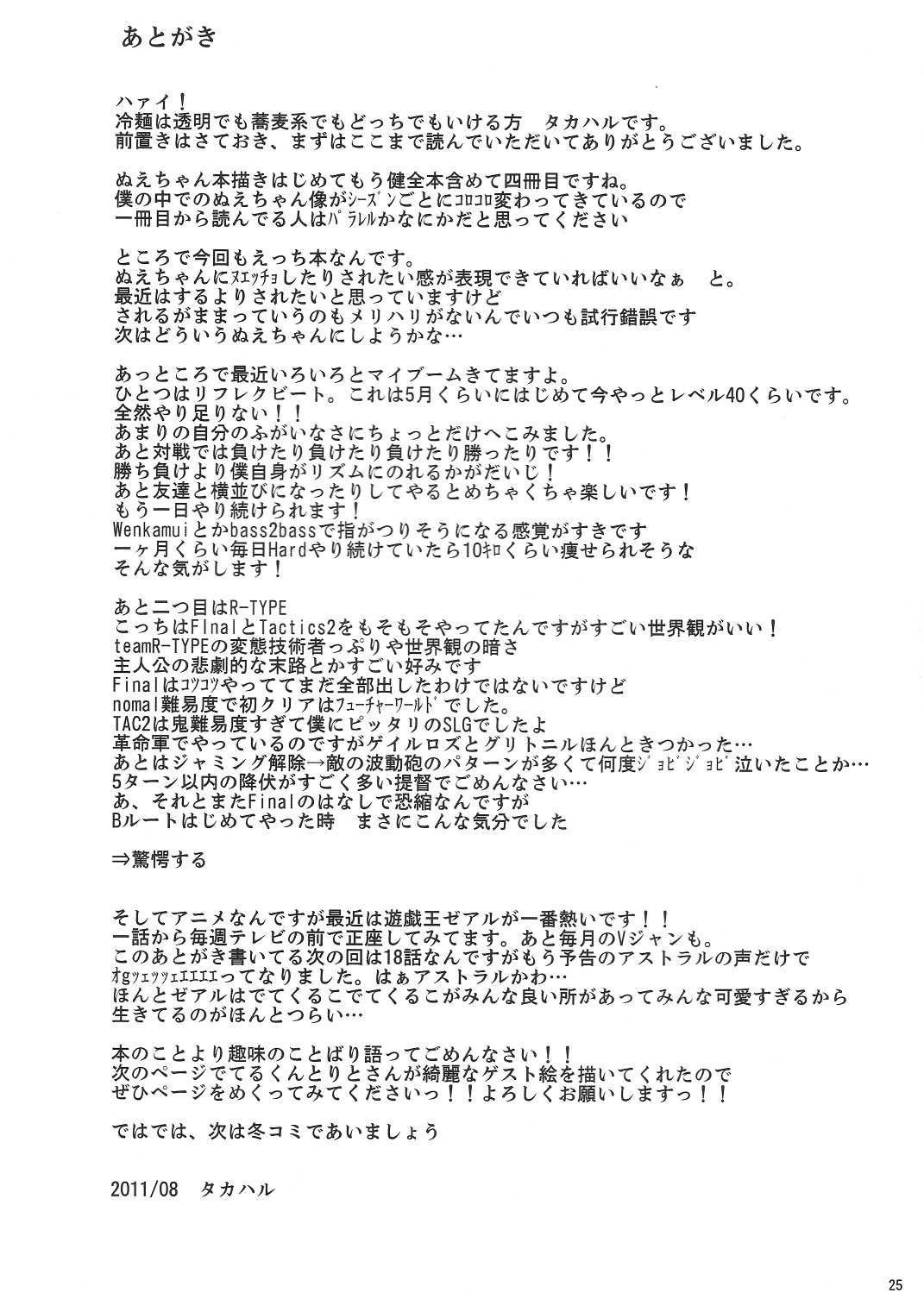 (C80) [Kuronishiki (Takaharu)] Yuwaku Nuetcho (Touhou Project) (C80) [黒錦 (タカハル)] ユーワクッヌエッチョ (東方Project)