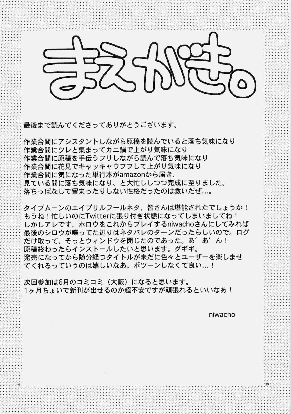 (COMIC1☆4) [TRIP SPIDER (niwacho)] Naisho no Omamagoto (Fate/Hollow Ataraxia) [English] [desudesu] (COMIC1☆4) [TRIP SPIDER (niwacho)] ないしょのオママゴト (Fate/Hollow Ataraxia) [英訳] [desudesu]