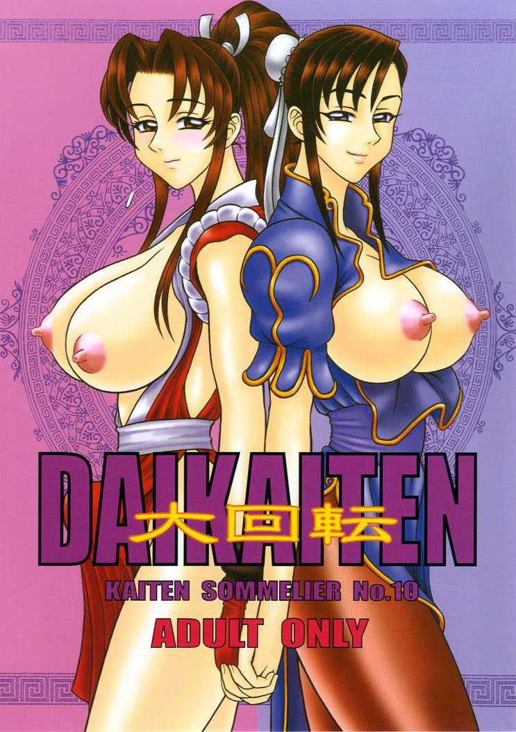 (C60) [KAITEN SOMMELIER (13)] DAIKAITEN (King of Fighters, Sailor Moon, Street Fighter) [English] [回転ソムリエ (13)] 大回転 [英訳]