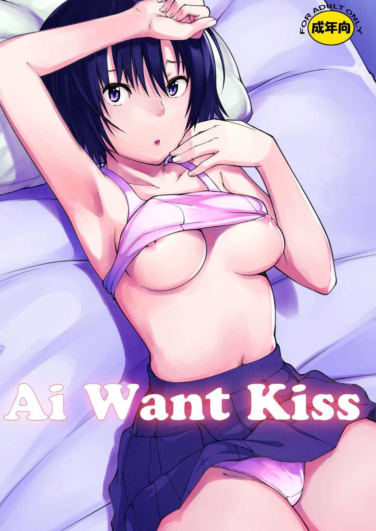 [Pillow Works] Ai Want Kiss (Amagami) [ENG] 