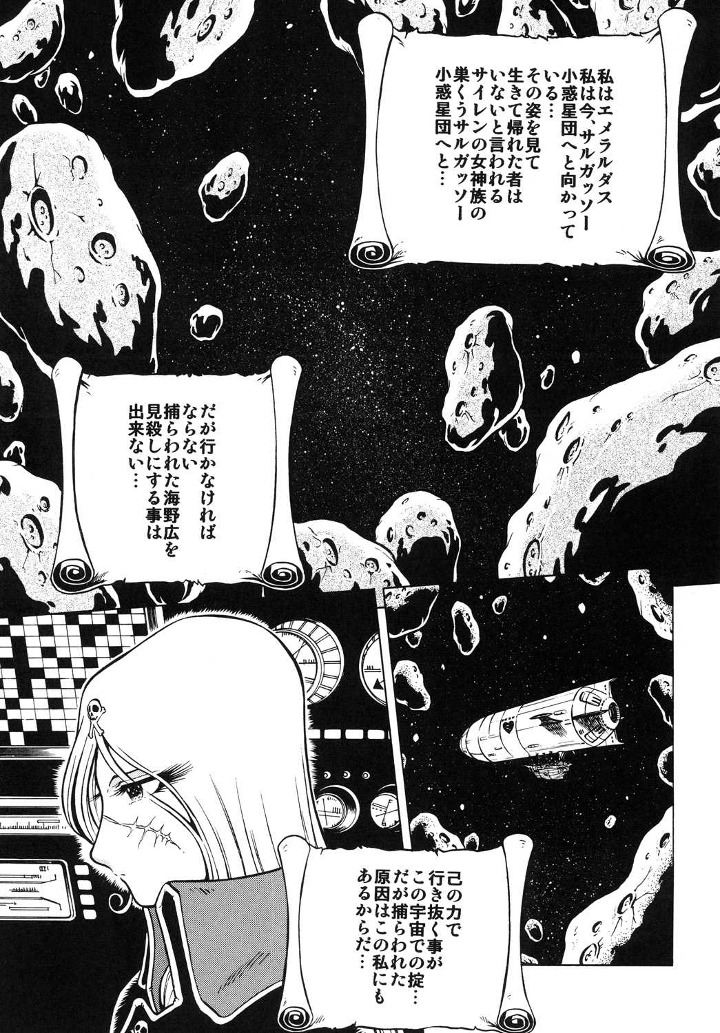 (C81) [Circle Taihei-Tengoku (Aratamaru)] NightHead+2 (Space Pirate Captain Herlock) [Digital] (C81) [サークル太平天国 (改多丸)] NightHead+2 (宇宙海賊キャプテンハーロック) [DL版]