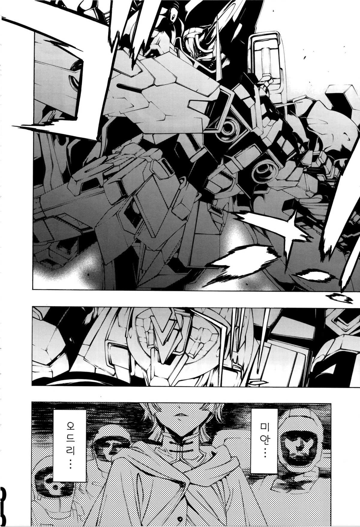 (C81) [PIGGSTAR] CUT BUFFER (Gundam Unicorn) (korean) (C81) [PIGGSTAR] CUT BUFFER (ガンダムUC) [韓国翻訳]