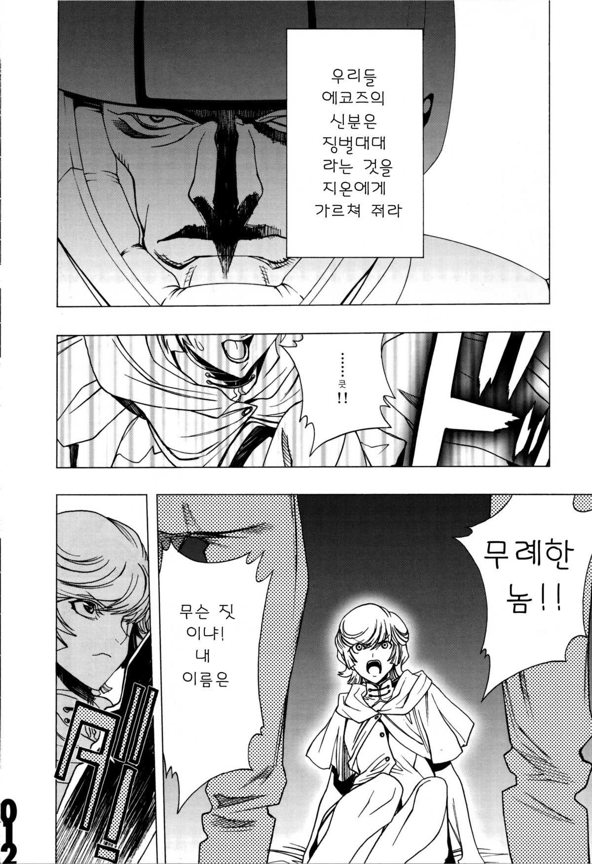 (C81) [PIGGSTAR] CUT BUFFER (Gundam Unicorn) (korean) (C81) [PIGGSTAR] CUT BUFFER (ガンダムUC) [韓国翻訳]