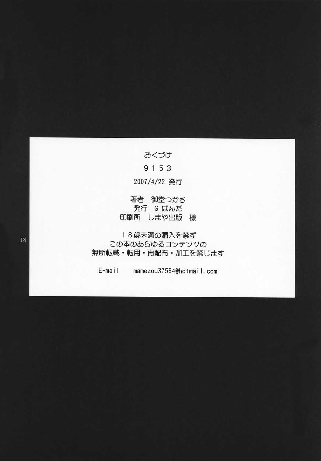 (SC35) [G-Panda (Midou Tsukasa)] 9153 (Street Fighter II) [Chinese] (サンクリ35) [Gぱんだ (御堂つかさ)] 9153 (ストリートファイターII) [黑条汉化]