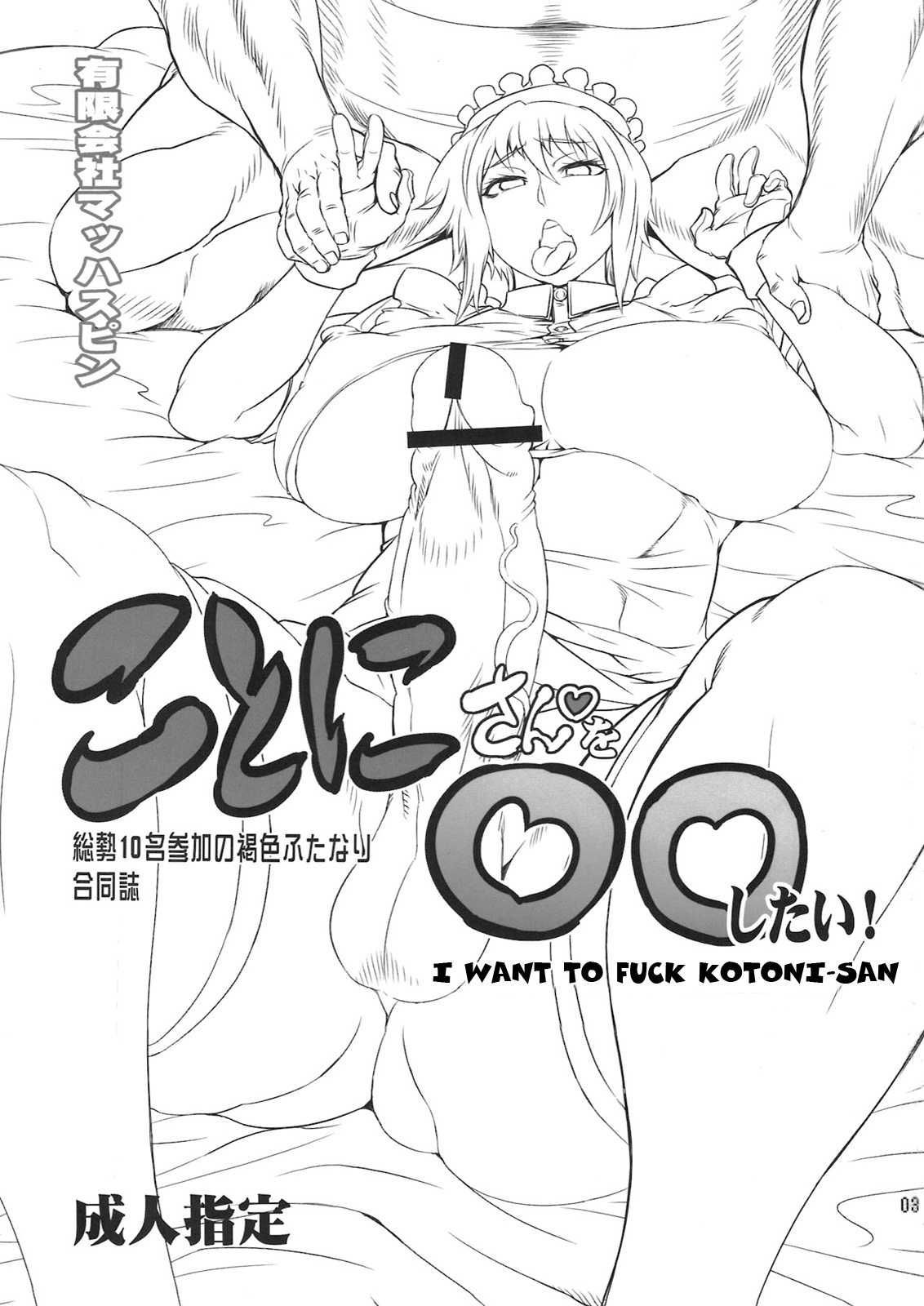 (Futaket 8) [Yuugengaisha Mach Spin (Drill Jill)] Kotoni-san wo ○○ Shitai! | I Want to Fuck Kotoni-san (Original) [English] [PineApples R&#039; Us + Doujin-Moe.us] 