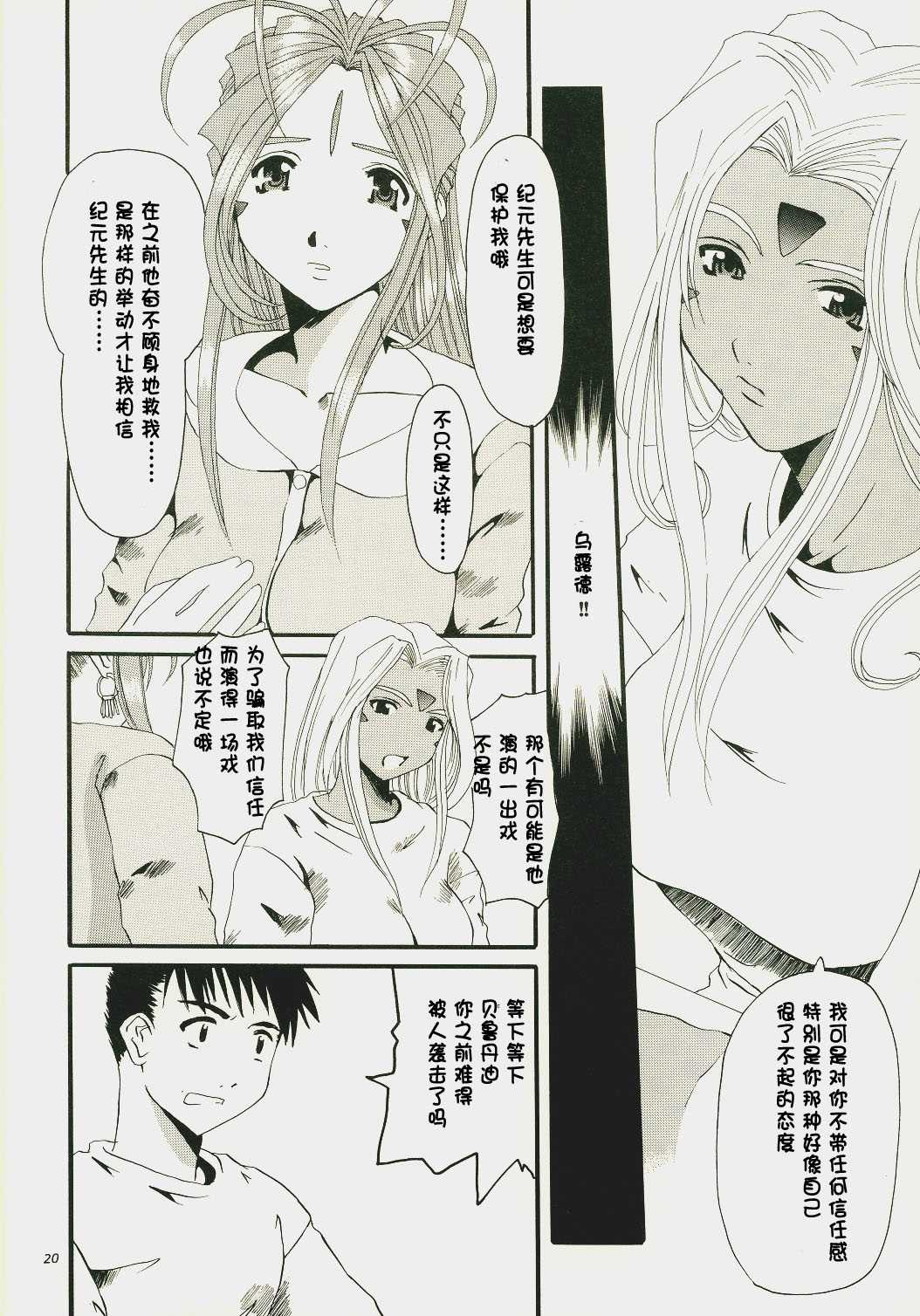 [Tenzan Factory] Nightmare of My Goddess vol.7 (Ah! Megami-sama/Ah! My Goddess)（chinese） [天山工房] Nightmare of My Goddess vol.7 (ああっ女神さまっ)（里流浪猫汉化组）