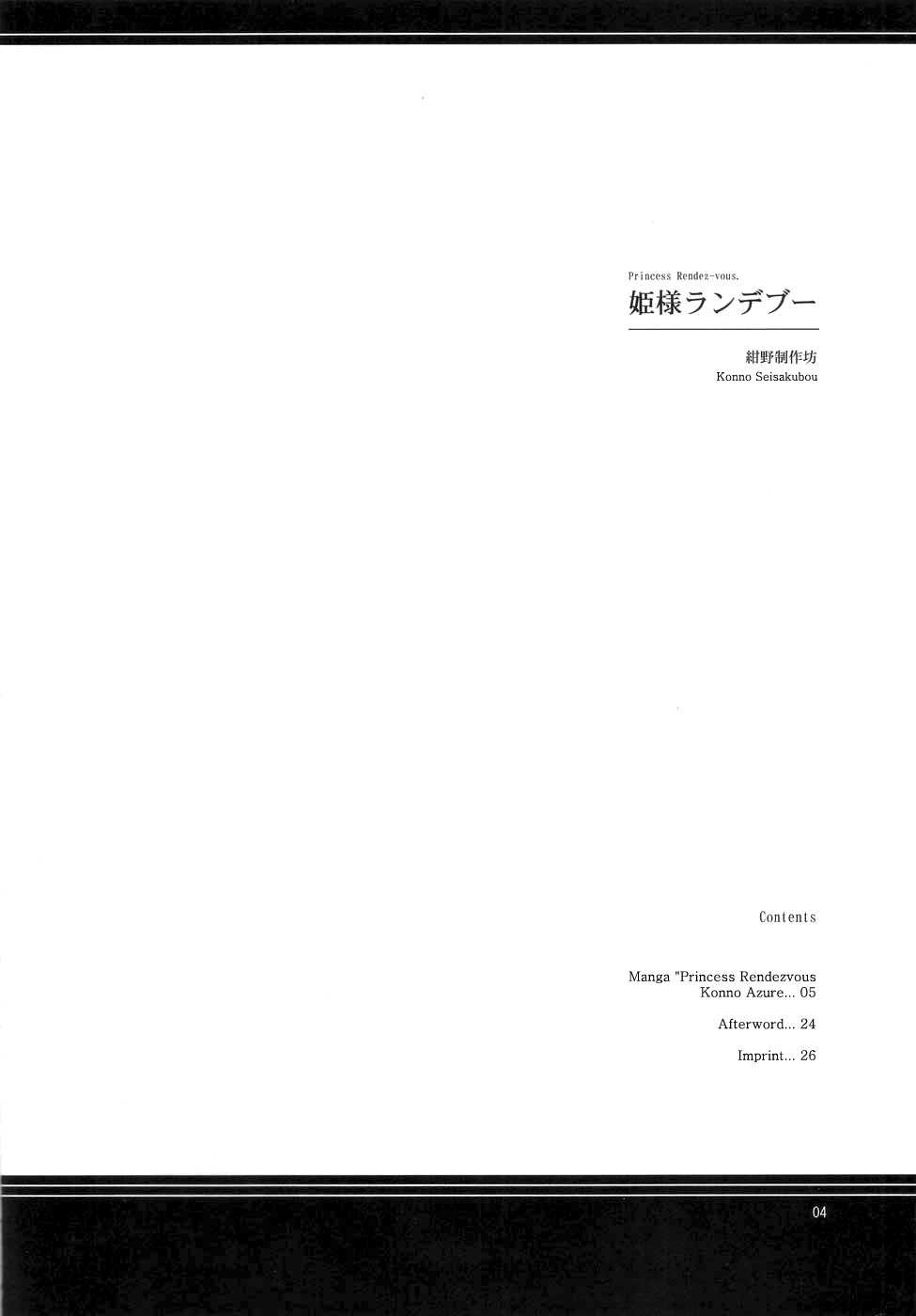 (C72) [Konno Seisakubou (Konno Azure)] Himesama Rendez-vous (Zero no Tsukaima) [English] [Decensored] (C72) [紺野制作坊 (紺野あずれ)] 姫様ランデブー (ゼロの使い魔) [英訳] [無修正]