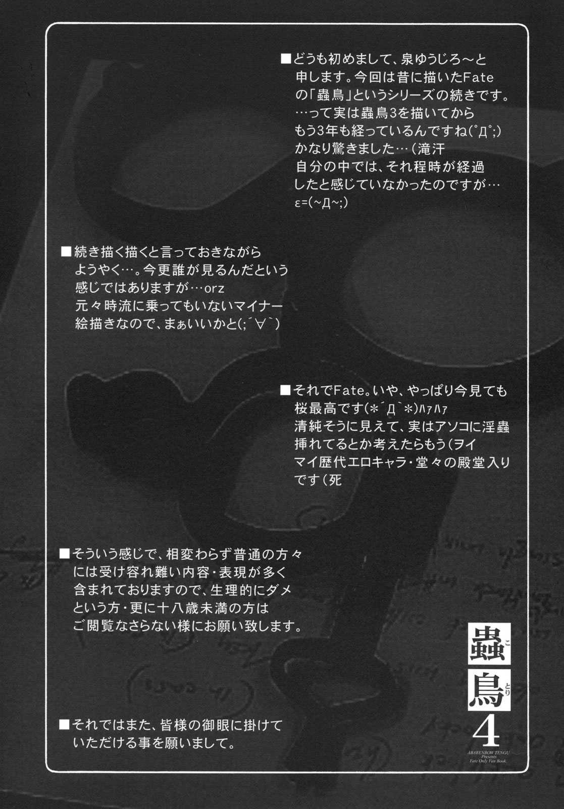 (C76) [Abarenbow Tengu (Izumi Yuujiro)] Kotori 4 (Fate/stay night) [Spanish] {Kurotao} (C76) [暴れん坊天狗 (泉ゆうじろ～)] 蟲鳥 4 (Fate/stay night) [スペイン翻訳]