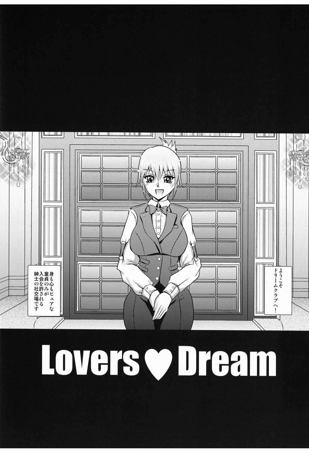 [MEAN MACHINE (Mifune Seijirou)] LOVERS DREAM (DREAM C CLUB) [Digital] [MEAN MACHINE (三船誠二郎)] LOVERS DREAM (ドリームクラブ) [DL版]