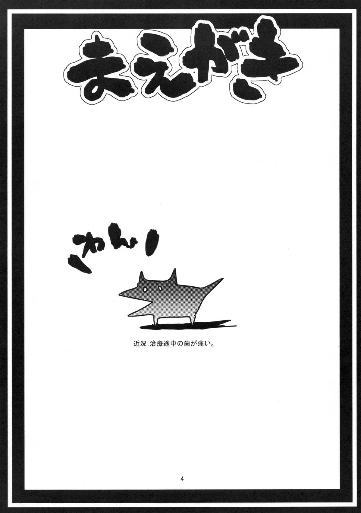 (Futaket 8) [Kuroi Inu no Daisharin (Kuroi Inu)] Abnormal Apron (Medaka Box) (ふたけっと 8) [黒い犬の大車輪 (黒い犬)] アブノーマルエプロン (めだかボックス)