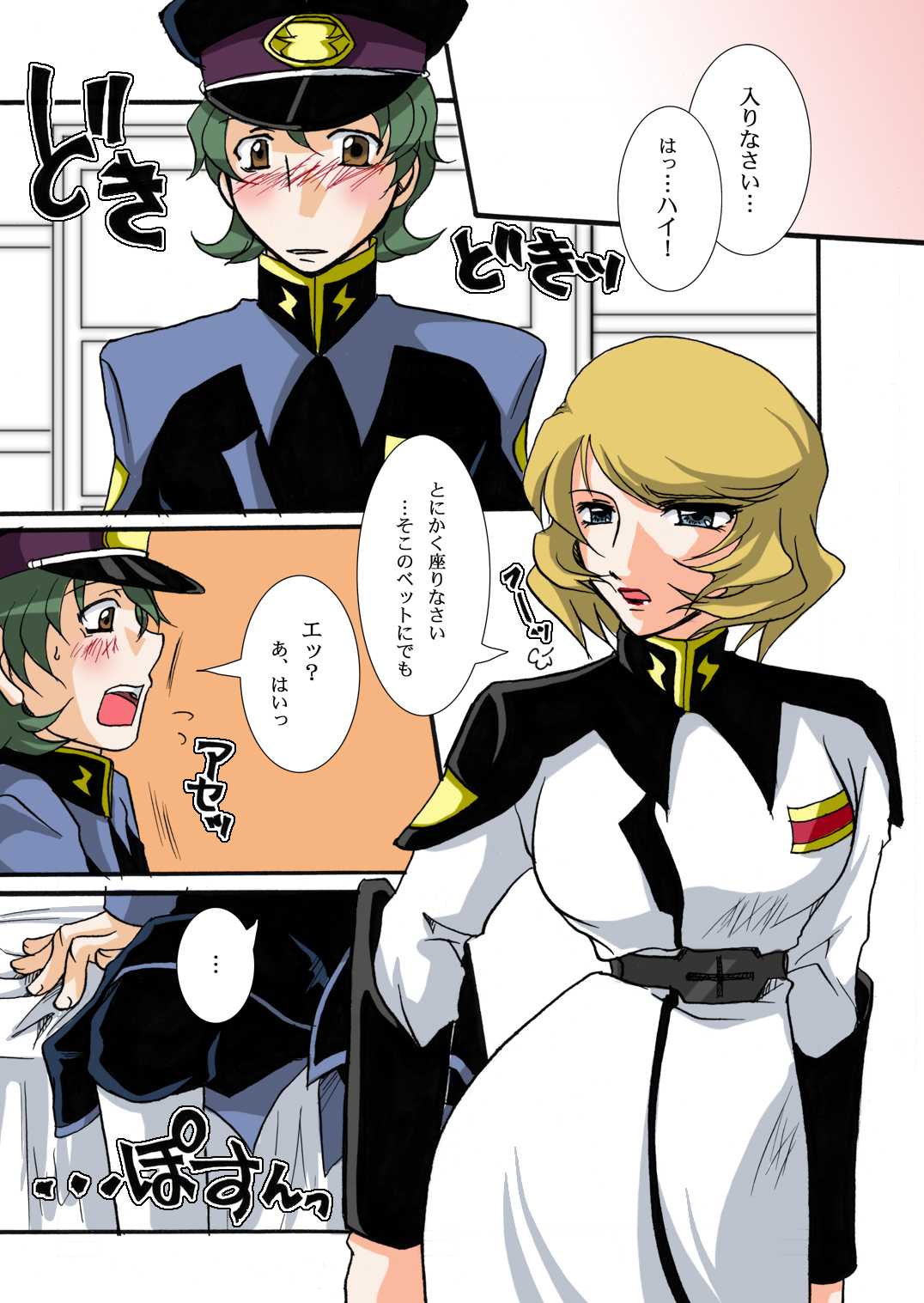 (C68) [Barber Michiru] Kanchou Meirei ni Fukuju-tsu! (Gundam SEED DESTINY) [Digital] (C68) [バーバーミチル] 艦長命令に服従ッ! (機動戦士ガンダムSEED DESTINY) [DL]