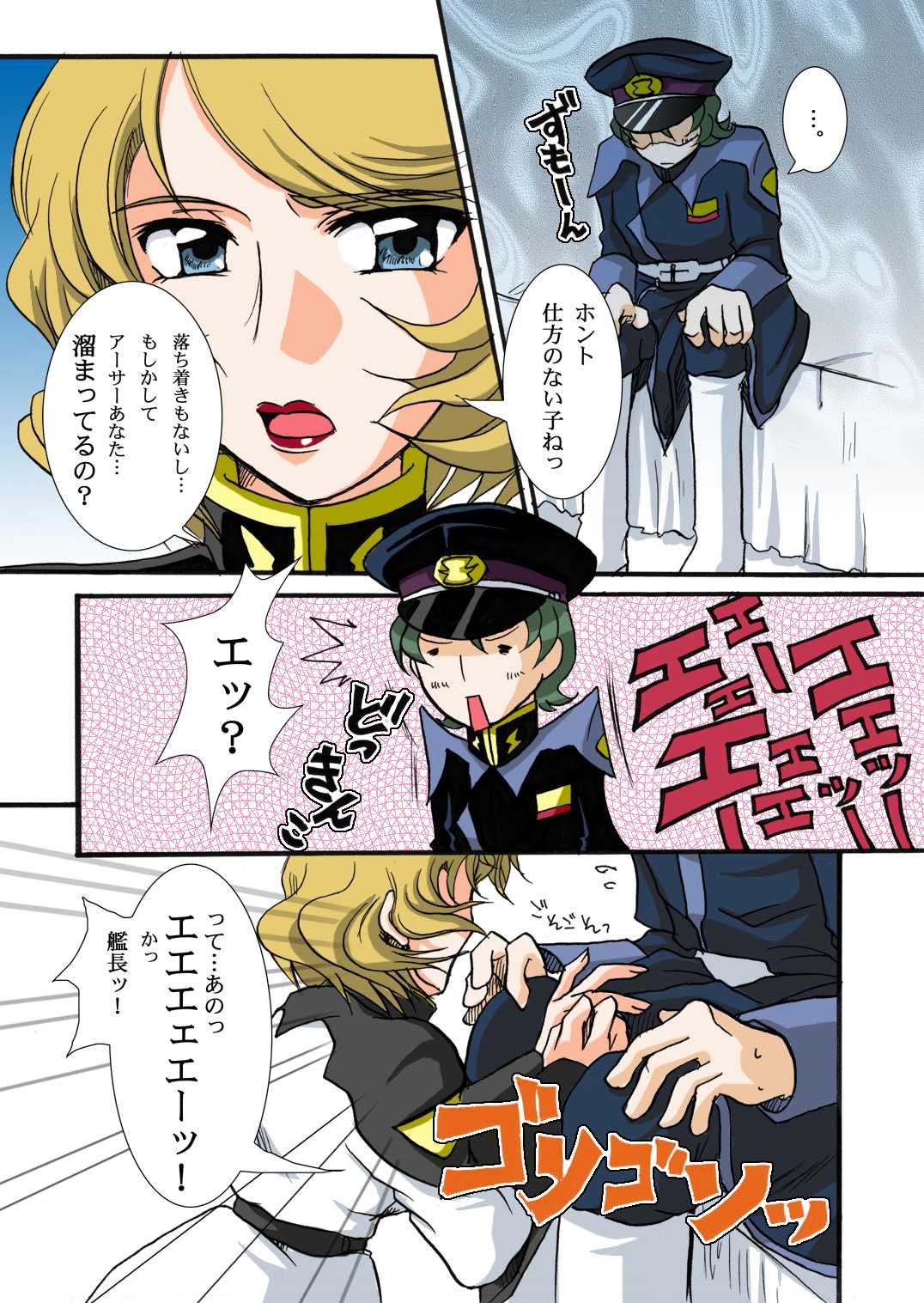 (C68) [Barber Michiru] Kanchou Meirei ni Fukuju-tsu! (Gundam SEED DESTINY) [Digital] (C68) [バーバーミチル] 艦長命令に服従ッ! (機動戦士ガンダムSEED DESTINY) [DL]