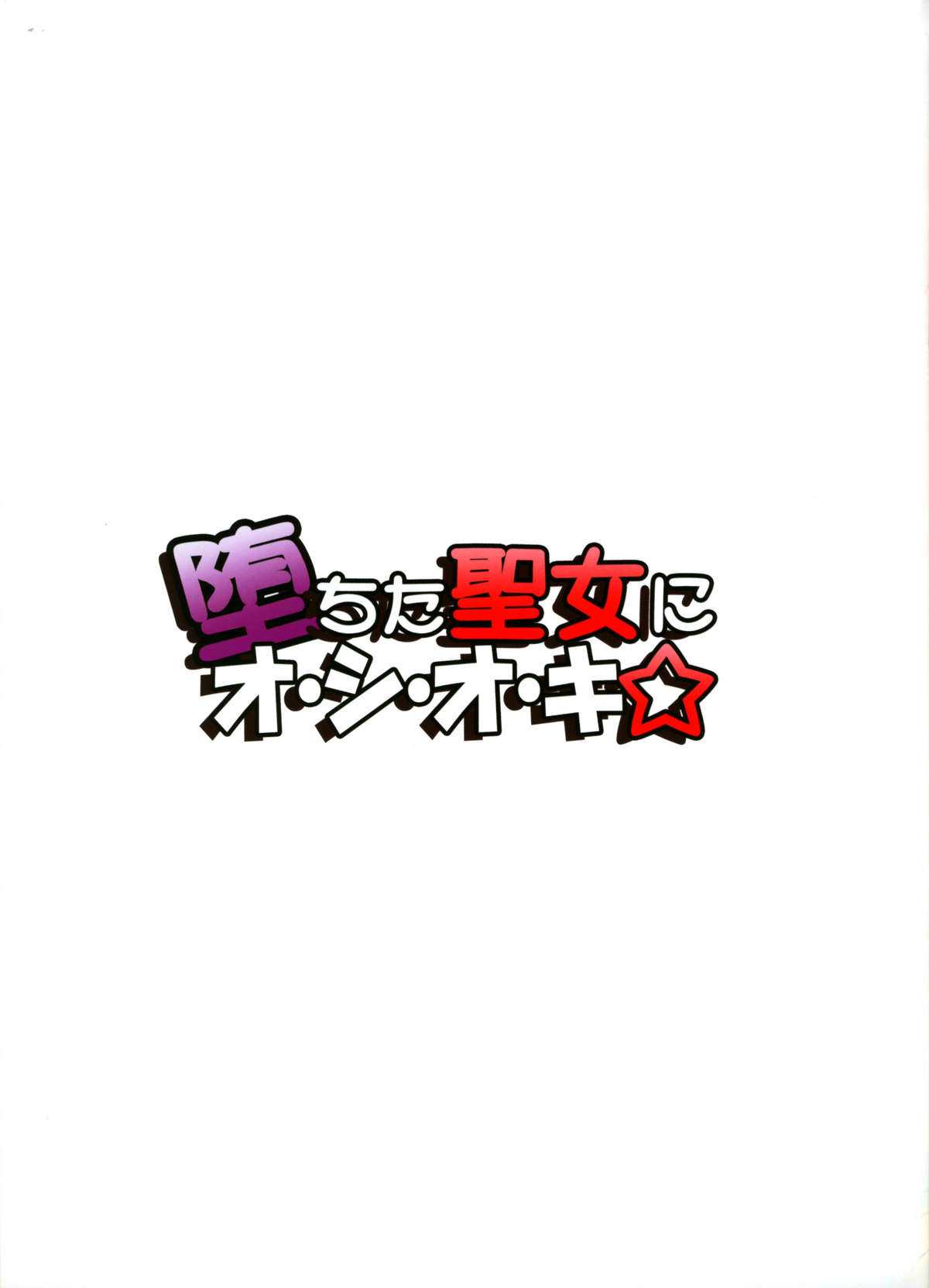 (C74) [Walnut Avenue (Mita Kurumi)] Ochita Seijo ni O-Shi-O-Ki | Fallen Priestess Punishment (Soul Calibur) [English] (C74) [くるみ並木 (みたくるみ)] 堕ちた聖女にオ・シ・オ・キ☆ (ソウルキャリバー) [英訳]