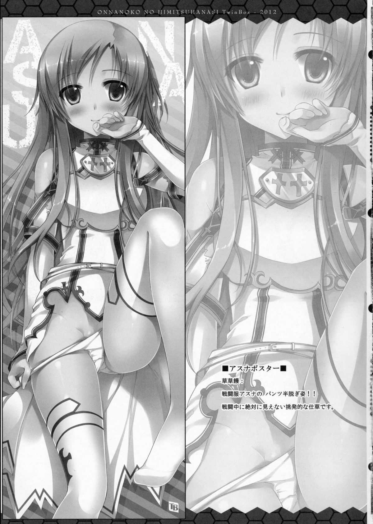 (SC56) [Twin Box (Hanahanamaki, Sousouman)] Onnanoko no Himitsubanashi (Sword Art Online) [English] {HimaDakara} (サンクリ56) [Twin Box (草草饅, 花花捲)] 女の子の秘密話 (ソードアート・オンライン) [英訳]