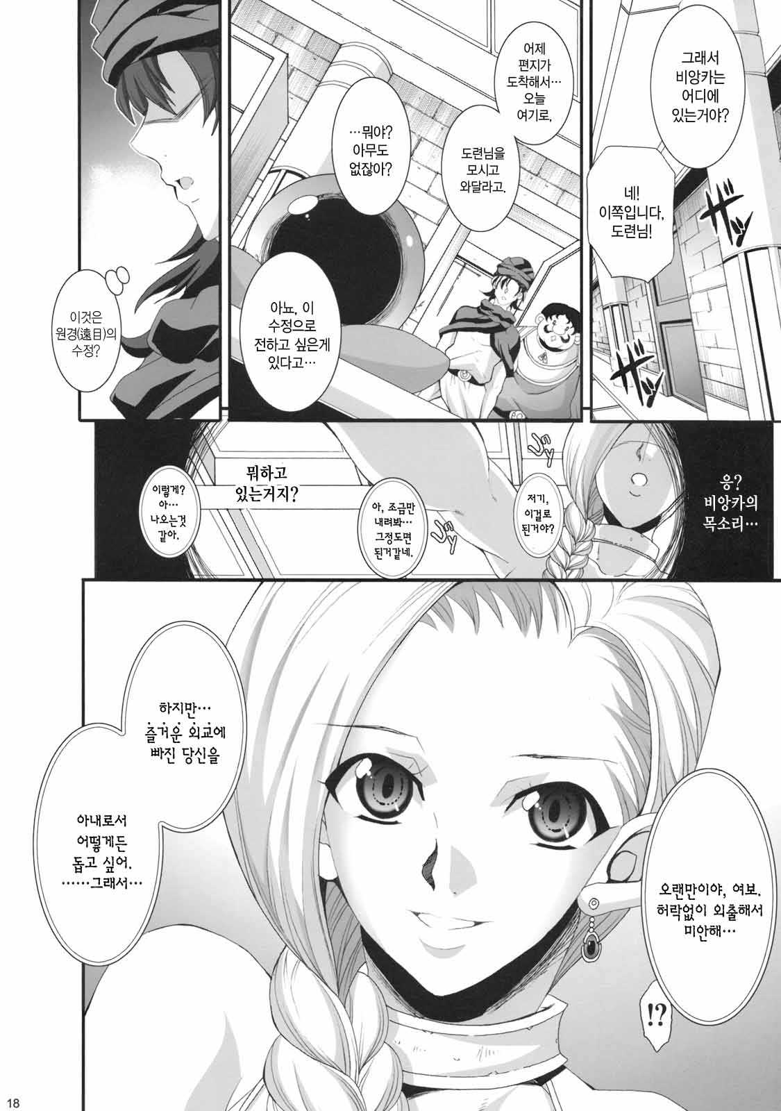 (COMIC1☆3) [Youkai Tamanokoshi (Chiro)] SANCHO SHOW (Dragon Quest V) (korean) (COMIC1☆3) [ようかい玉の輿 (ちろ)] SANCHO・SHOW [ドラゴンクエスト V] [韓国翻訳]