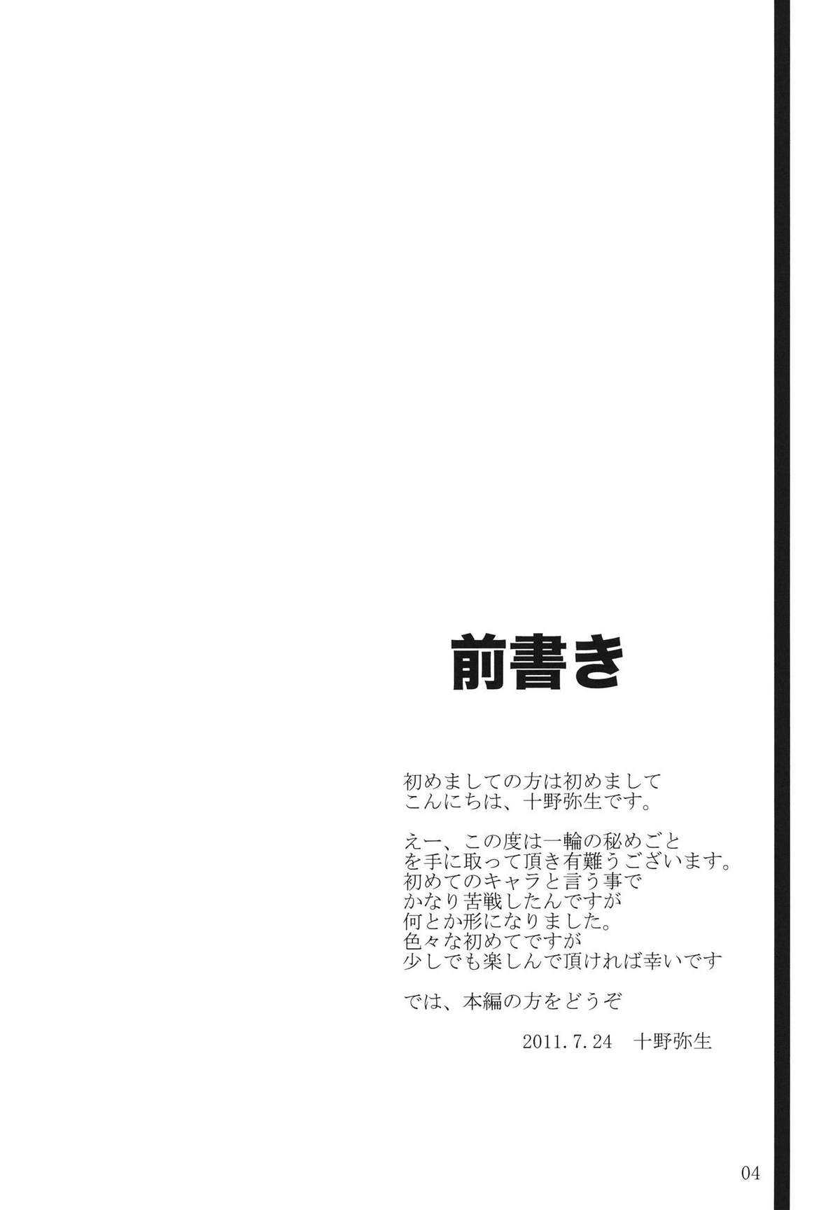 [Kara no Tsuki (Toono Yayoi)] Ichirin no Himegoto (Touhou Project) (Spanish) (Kurotao) 