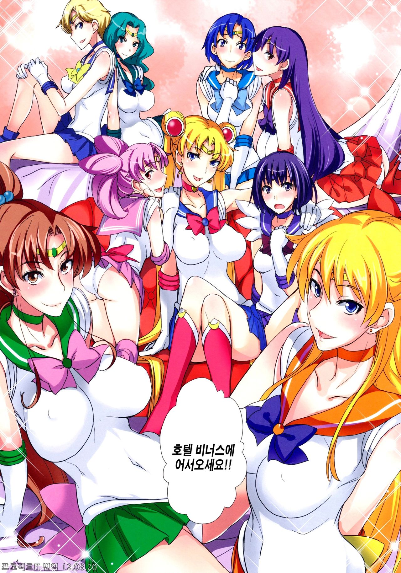 (C82) [Majimeya (Isao)] Getsu Ka Sui Moku Kin Do Nichi FullColor Hotel Venus e Youkoso!! (Sailor Moon) (Korean) (C82) [真面目屋 (isao)] 月火水木金土日 FullColor ホテルヴィーナスへようこそ!! (美少女戦士セーラームーン) (Korean)