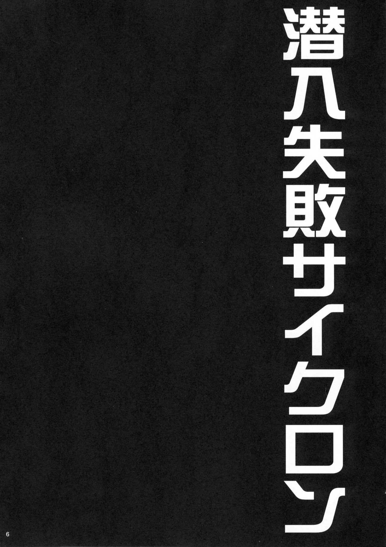 (C80) [Himeya (Abe Inori, Takatsuki Ichi)] Sennyuu Shippai Cyclone ~Origami TSF Ryoujoku Housou~ (TIGER & BUNNY) (C80) [姫屋 (阿部いのり, タカツキイチ)] 潜入失敗サイクロン～折紙TSF陵辱放送～ (TIGER & BUNNY)