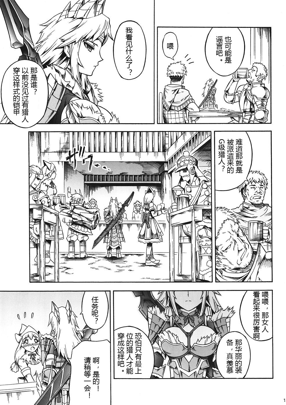 (C82) [Yokohama Junky (Makari Tohru)] Solo Hunter no Seitai 4 The first part (Monster Hunter)[chinese] 