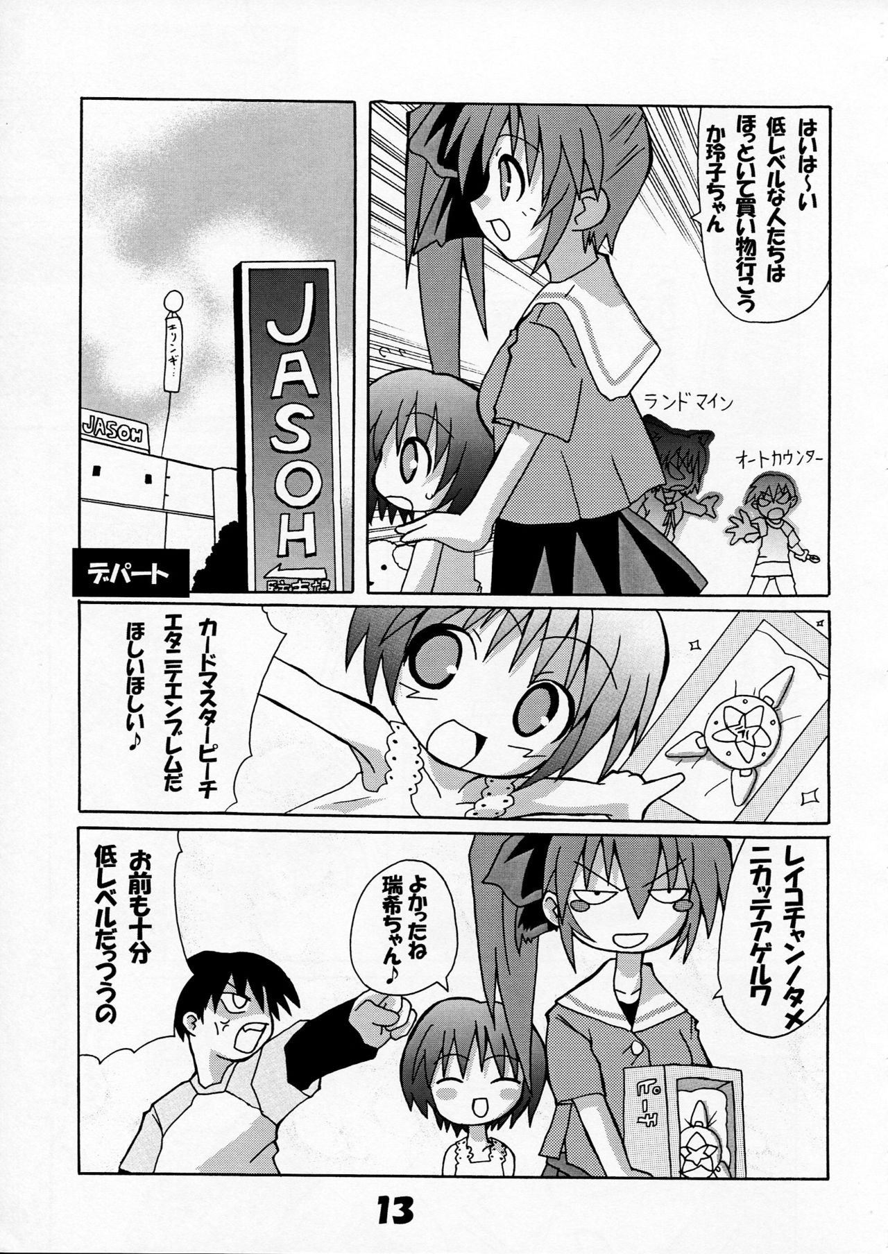 [S-FORCE (Serebi Ryousangata)] Haga Rei de Ikou! Vol. 3 (Comic Party) [S-FORCE (セレビィ量産型)] 芳賀玲で逝こう! VOL.3 (こみっくパーティー)
