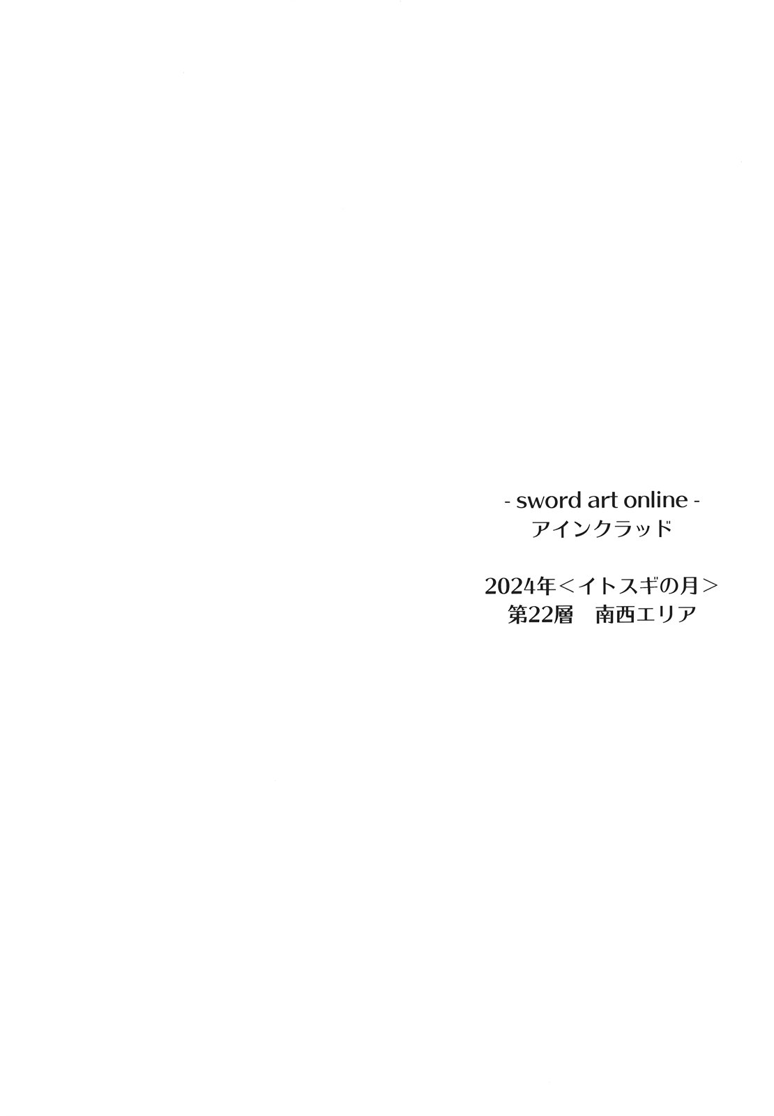 (CT20) [Kaiki Nisshoku (Ayano Naoto)] Secret:code (Sword Art Online) (こみトレ20) [怪奇日蝕 (綾野なおと)] Secret：code (ソードアート・オンライン)