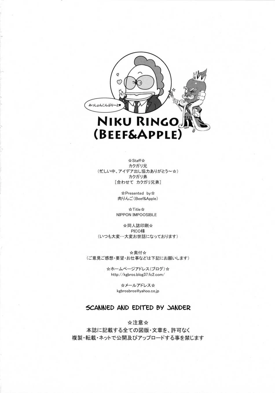(Futaket 5) [Niku Ringo (Kakugari Kyoudai)] NIPPON IMPOSSIBLE (Street Fighter) [Korean] (ふたけっと 5) [肉りんご (カクガリ兄弟)] NIPPON IMPOSSIBLE (ストリートファイター) [韓国翻訳]