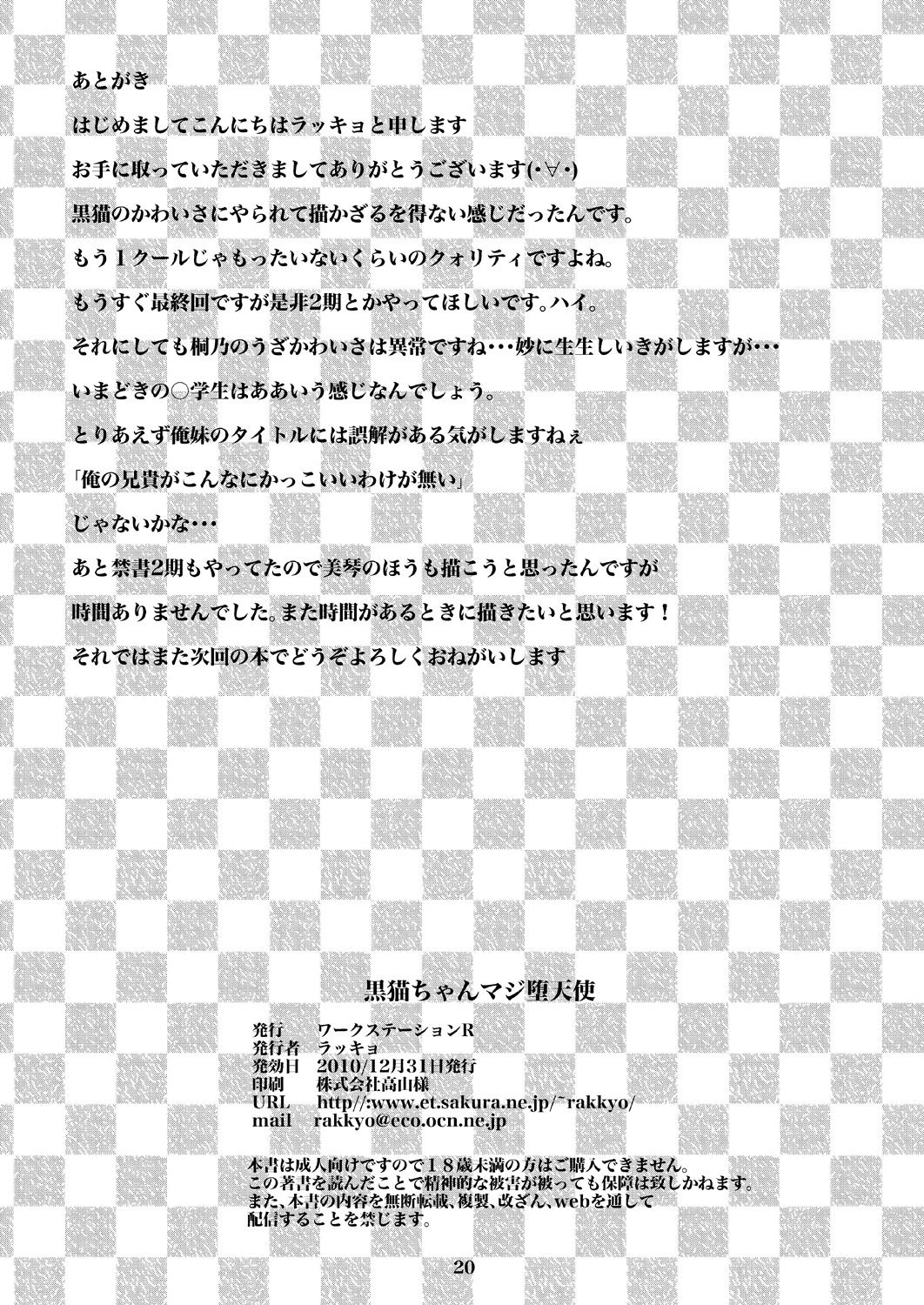 (C79) [Workstation R] Kuroneko chan Maji Datenshi (Ore no Imouto ga Konna ni Kawaii Wake ga Nai) [Digital] (C79) [ワークステーションR] 黒猫ちゃんマジ堕天使 (俺の妹がこんなに可愛いわけがない) [DL版]