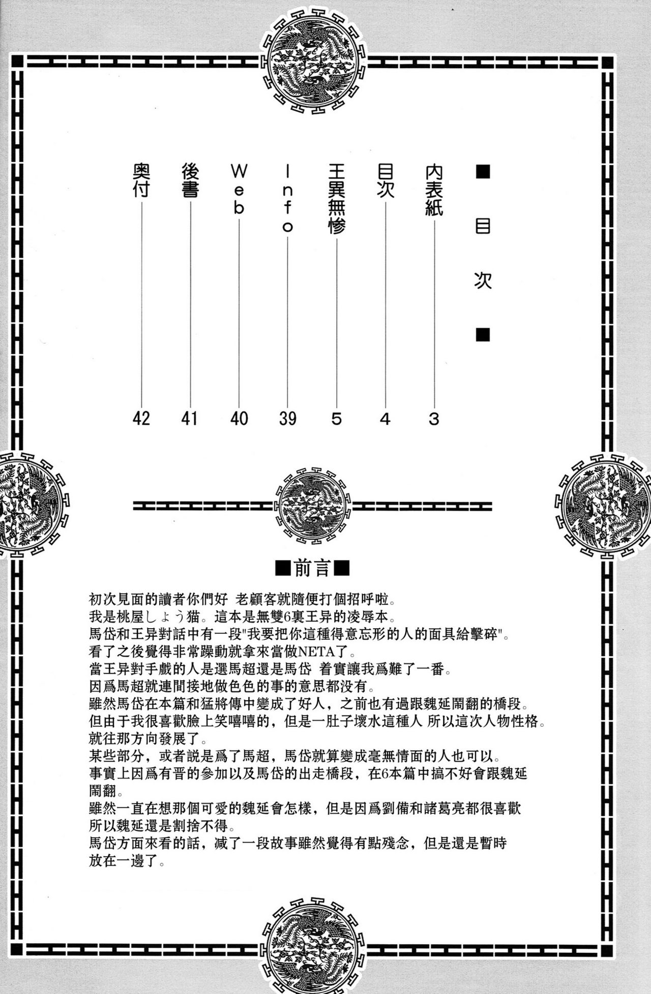 (C82) [U.R.C (Momoya Show-neko)] Wang Yi Muzan | Wang Yi Wu Can (Dynasty Warriors) [Chinese] [空気系★汉化] (C82) [U.R.C (桃屋しょう猫)] 王異無惨 (真・三國無双) [中国翻訳]