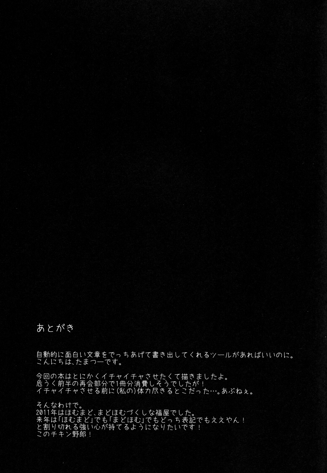 (C81) [Fukuya (Tama II)] Nee, Anata no Koto ga Daisuki nano (Puella Magi Madoka Magica) [Chinese] [Myutta汉化] (C81) [福屋 (たまつー)] ねえ、あなたのことが大好きなの (魔法少女まどか☆マギカ) [中国翻訳]